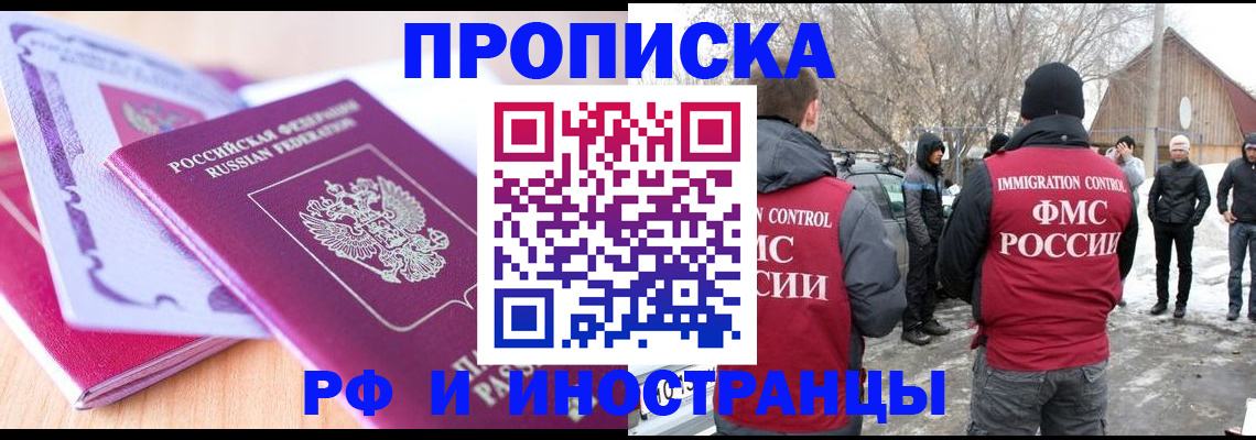 прописка штамп в Бикине