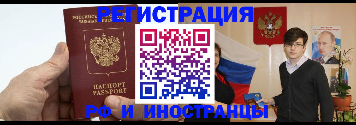 временная регистрация недорого в Бикине
