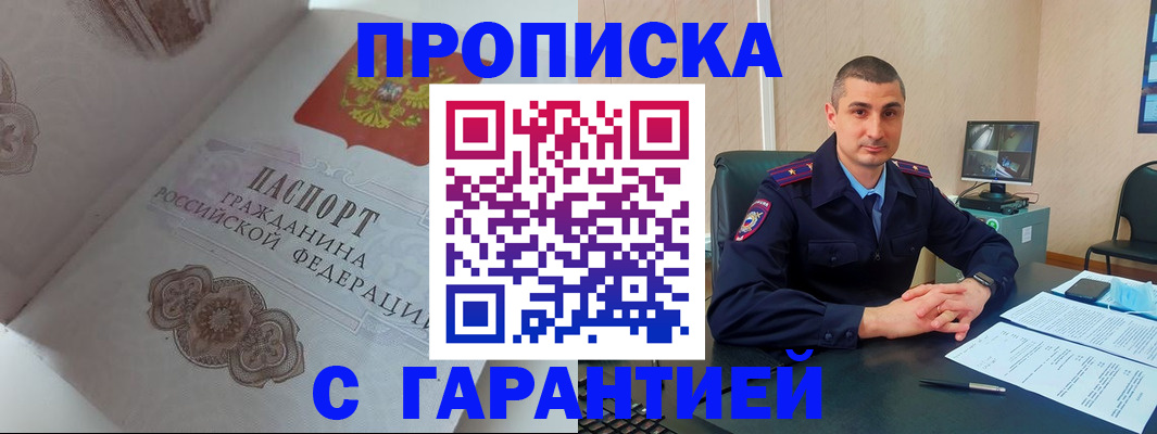 временная регистрация в Бикине