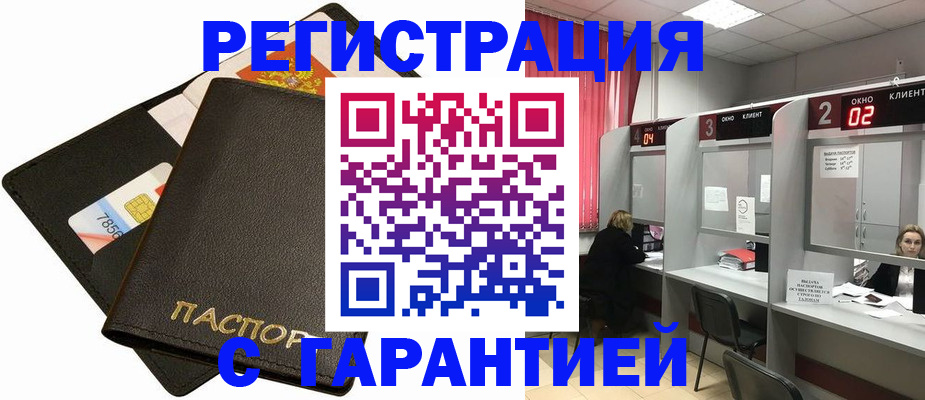 временная регистрация недорого в Бикине