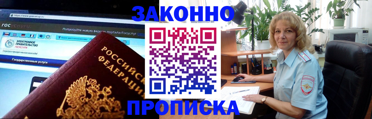 прописка ребенка в Бикине