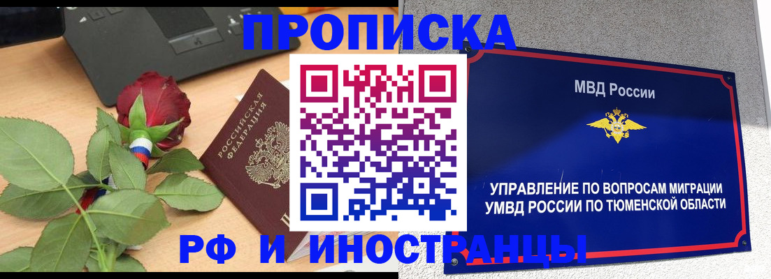 прописка иностранных граждан в Бикине