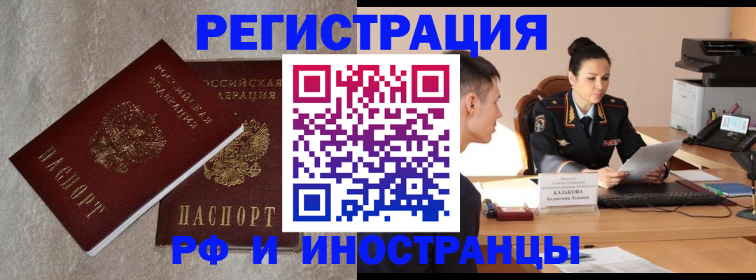 временная регистрация законно в Бикине